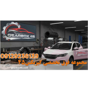 تقه زدن و تاخیر تعویض دنده گیربکس جک اس 3 (S3) همه علائم و دلایل را بدانید