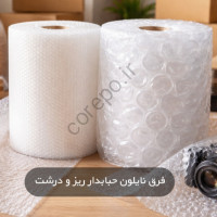 فرق نایلون حبابدار ریز و درشت چیست؟ کدام را بخریم؟