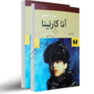 نقد کتاب آنا کارنینا