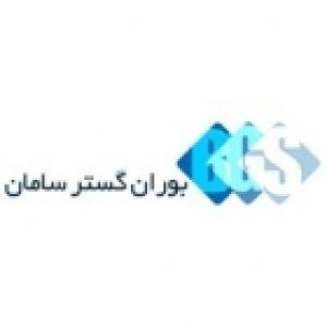 بوران گستر سامان