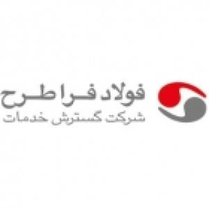 گسترش خدمات فولاد فرا طرح