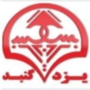 ساختمانی و تولیدی یزد گنبد