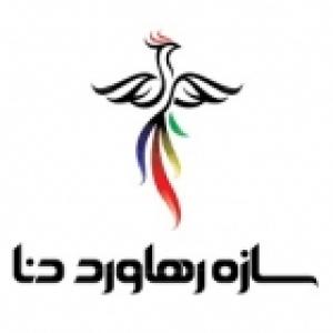 سازه رهاورد دنا