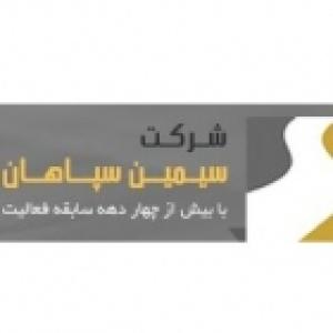 ساختمانی سیمین سپاهان