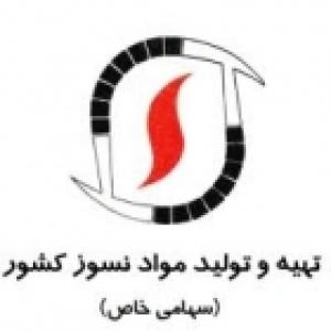 تهیه و تولید مواد نسوز کشور