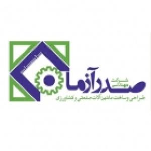 مهندسی صدر آزمای سپاهان