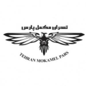تهران مکمل پارس