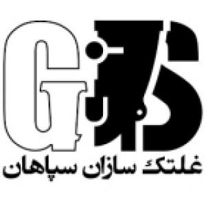 غلتک سازان سپاهان