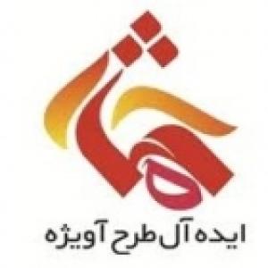 ایده آل طرح آویژه
