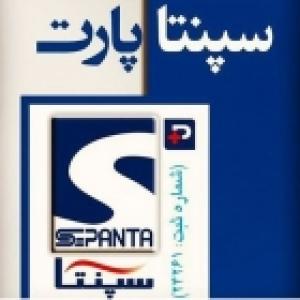 سپنتا پارت نیک ایرانیان