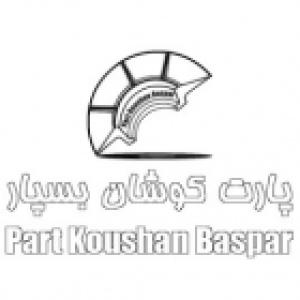تولیدی بازرگانی پارت کوشان بسپار
