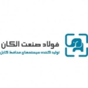 فولاد صنعت الکان