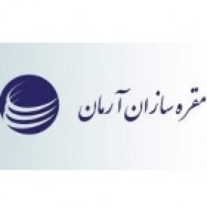 مقره سازان آرمان