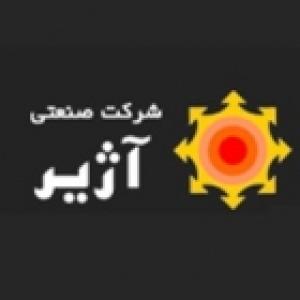 صنعتی آژیر