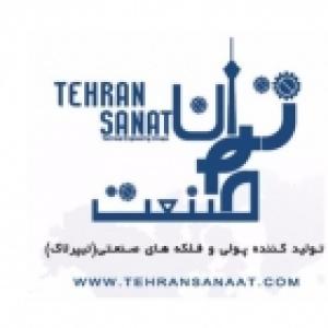 تهران صنعت پیشگام سپند