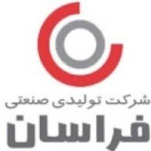 تولیدی صنعتی فراسان