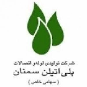تولیدی لوله واتصالات پلی اتیلن سمنان