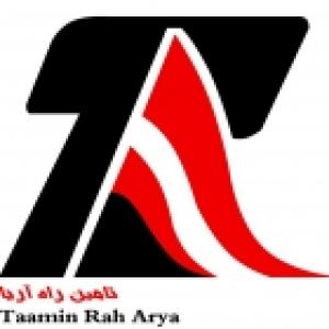 تامین راه آریا