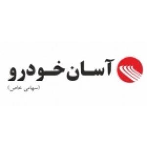 آسان خودرو