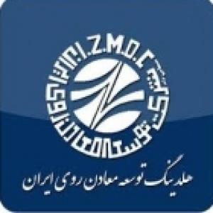 توسعه معادن روی ایران