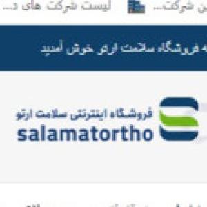 فروشگاه اینترنت سلامت ارتو