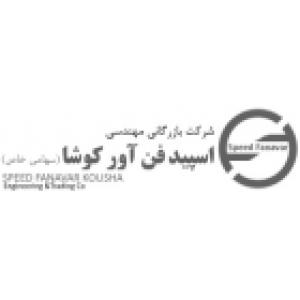 اسپید فن آور کوشا ( اسپید تولز )
