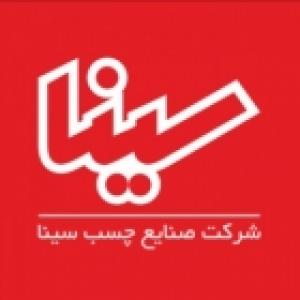 صنایع چسب سینا