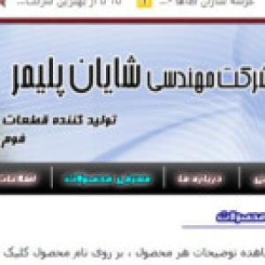 شایان پلیمر