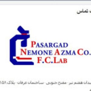 نمـونه آزمـاي پاسارگاد
