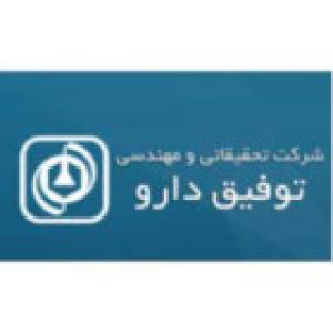 شرکت تحقیقاتی و مهندسی توفیق دارو