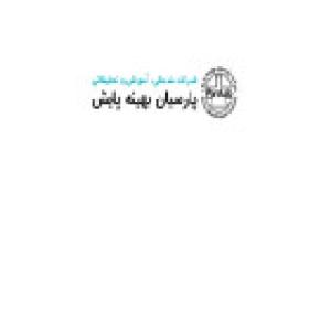 پارسيان بهينه پايش