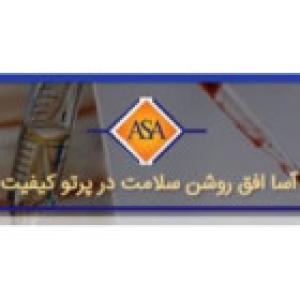 آسا افق روشن سلامت