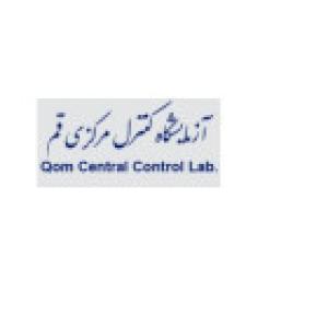 آزمایشگاه کنترل مرکزی قم