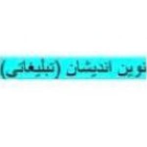 نوین اندیشان