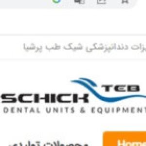 شیک طب پرشیا