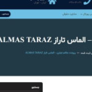 گروه صنعتی الماس  تاراز