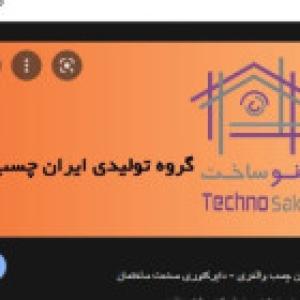 ایران چسب والغری