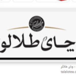 چای طلالو