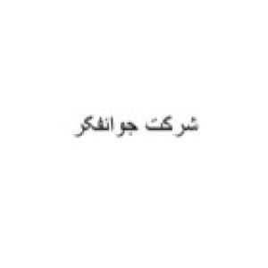 جوانفکر