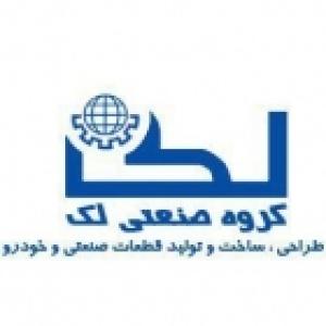 گروه صنعتی لک