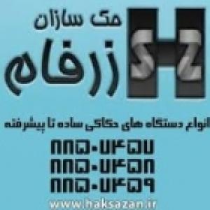 حک سازان زرفام