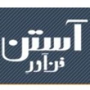 آستن فناور