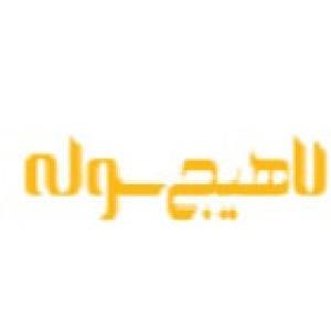لاهیج سوله