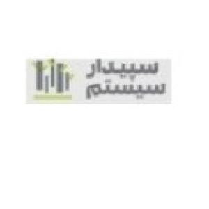 شرکت نرم افزاری سپیدار سیستم آسیا