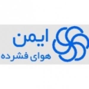 تولیدی صنایع هوای فشرده ایمن