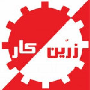 زرین کار