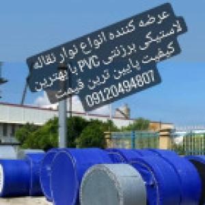 تسمه نقاله ایران کانوایر