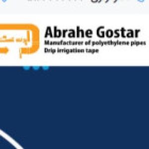 آبراهه گستر