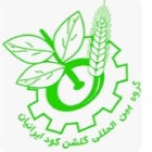 گروه بین المللی گلشن کود ایرانیان