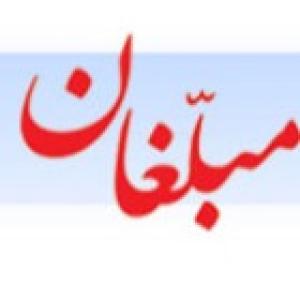 مبلغان